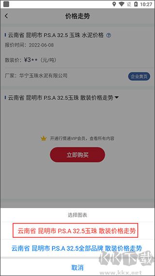 水泥网APP