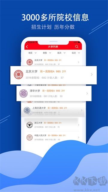 招考通app安卓版
