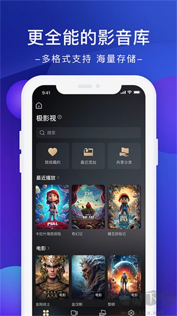 极空间app最新版