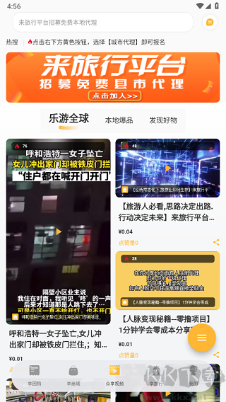 来旅行app最新版
