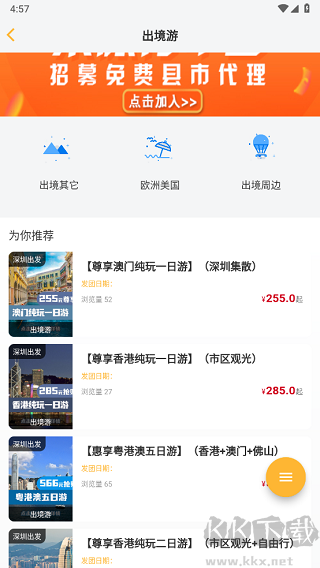 来旅行app最新版
