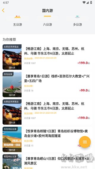 来旅行app最新版