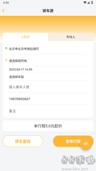 来旅行app最新版