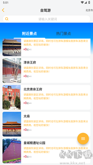 来旅行app最新版