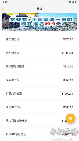 来旅行app最新版