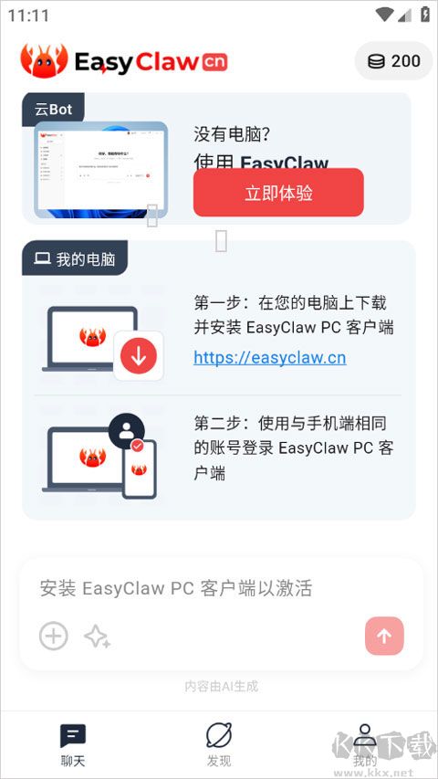 EasyClawapp安卓版