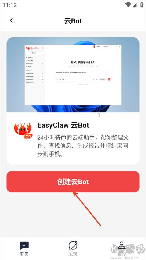 EasyClawapp安卓版