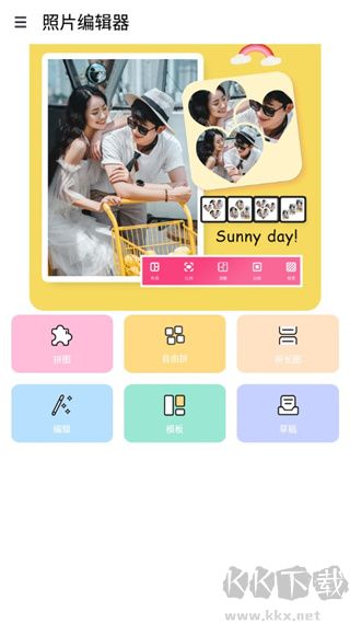 照片编辑器