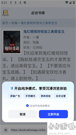 必访小说app最新版