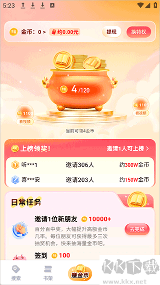 必访小说app最新版