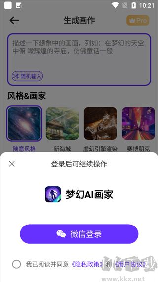 梦幻AI画家安卓版