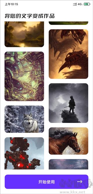 梦幻AI画家安卓版