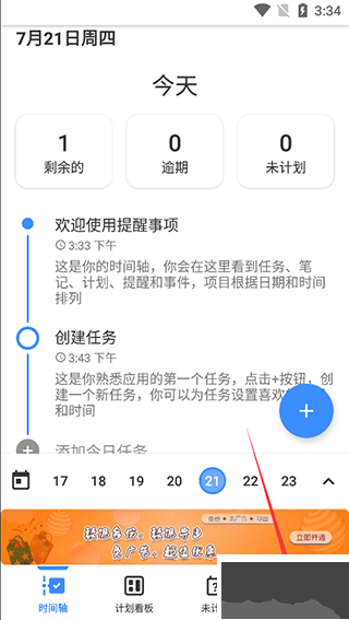 提醒事项官方版