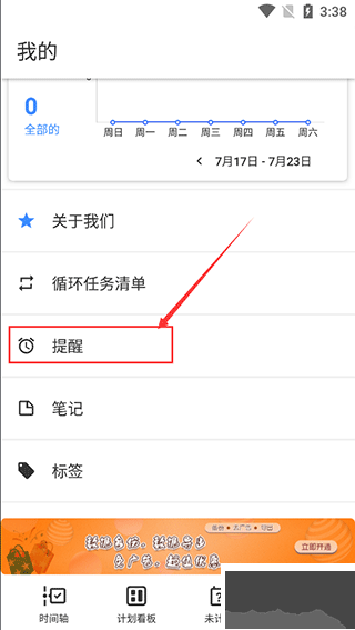 提醒事项官方版