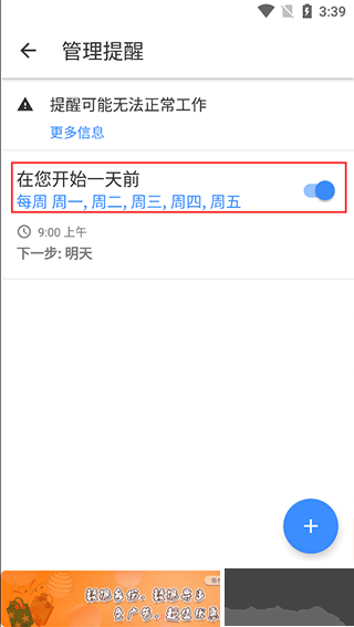提醒事项官方版