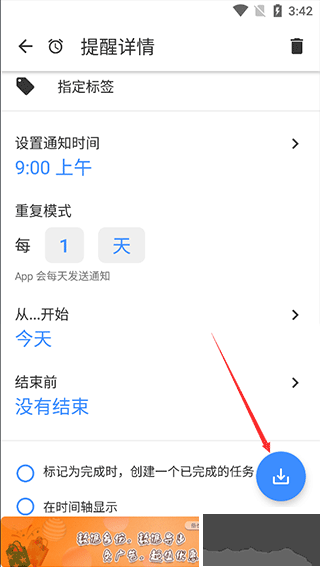 提醒事项官方版