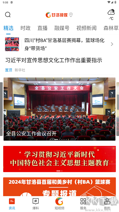 甘洛融媒最新版