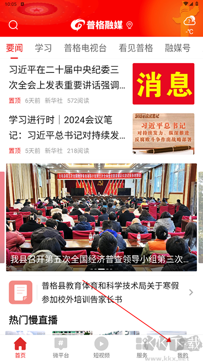 普格融媒app安卓版