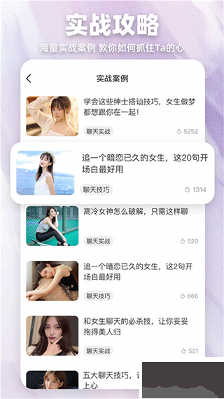 爱帮主恋爱话术助手