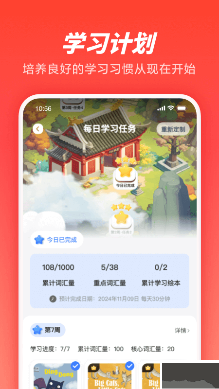 家长通app最新版