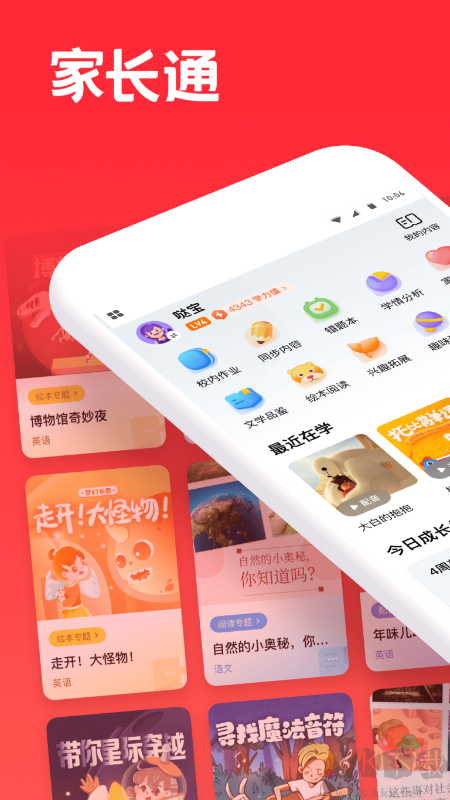 家长通app最新版