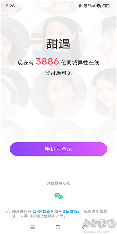 甜遇app安卓版