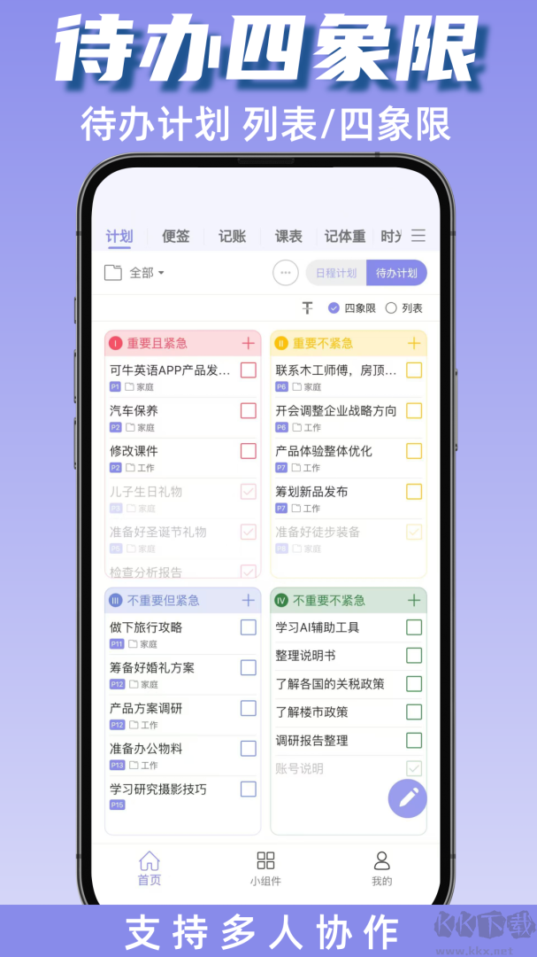 计划表app安卓版