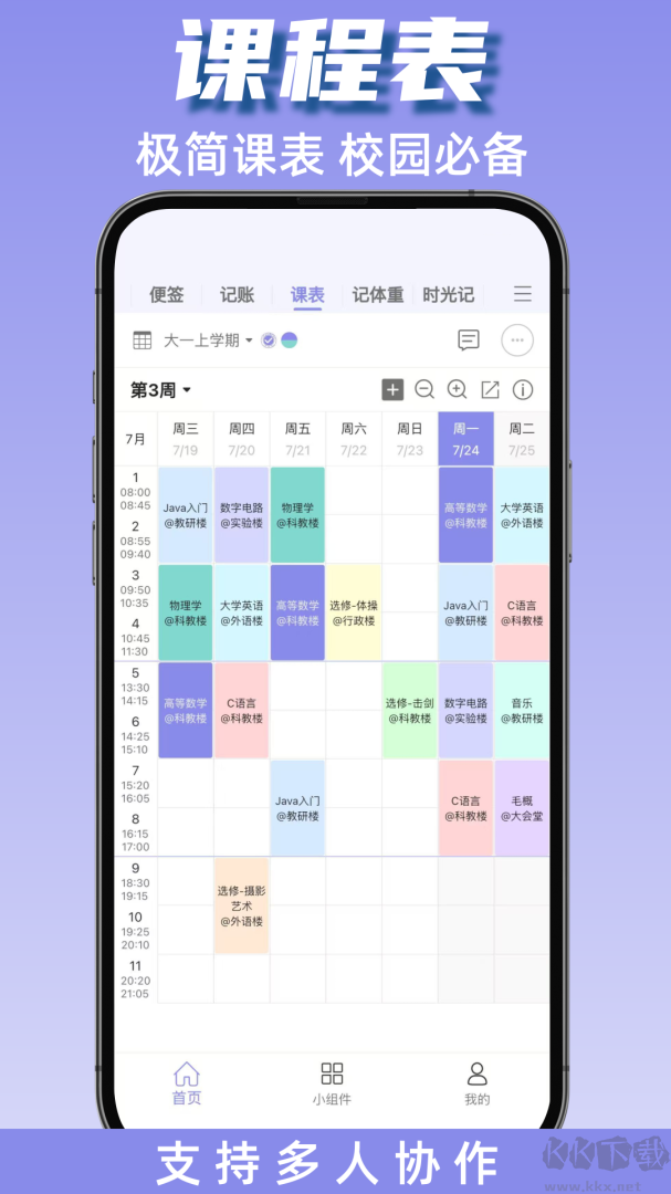 计划表app安卓版