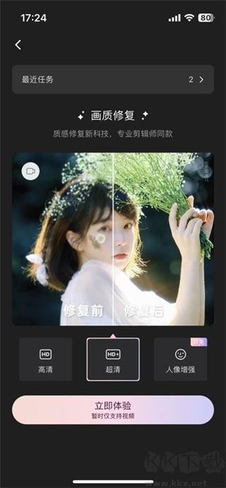 美图Wink画质修复软件