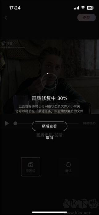 美图Wink画质修复软件