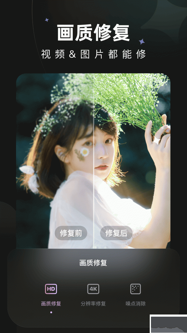 美图Wink画质修复软件