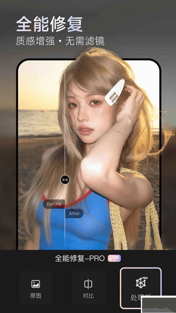 美图Wink画质修复软件