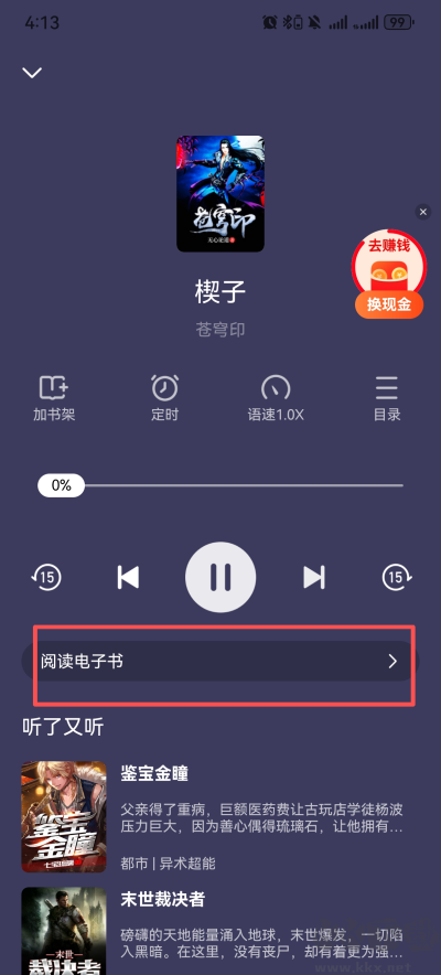 疯狂追书app安卓版