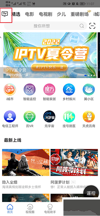 i视app最新版