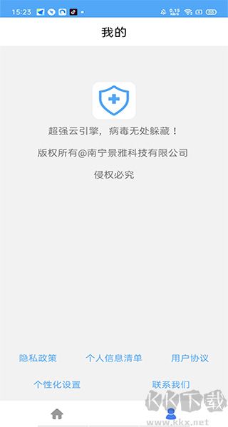 杀毒清理大师app官方版