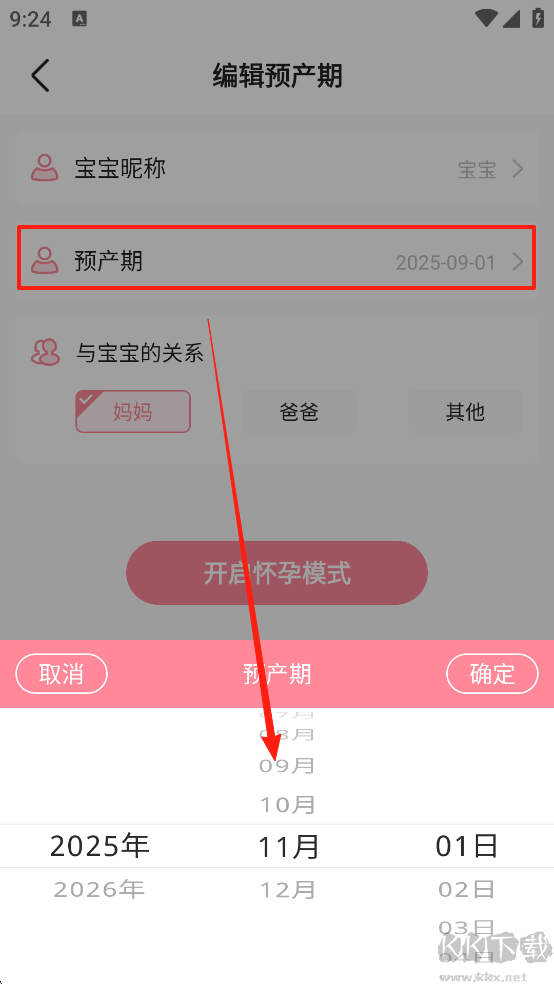 怀孕管家最新版