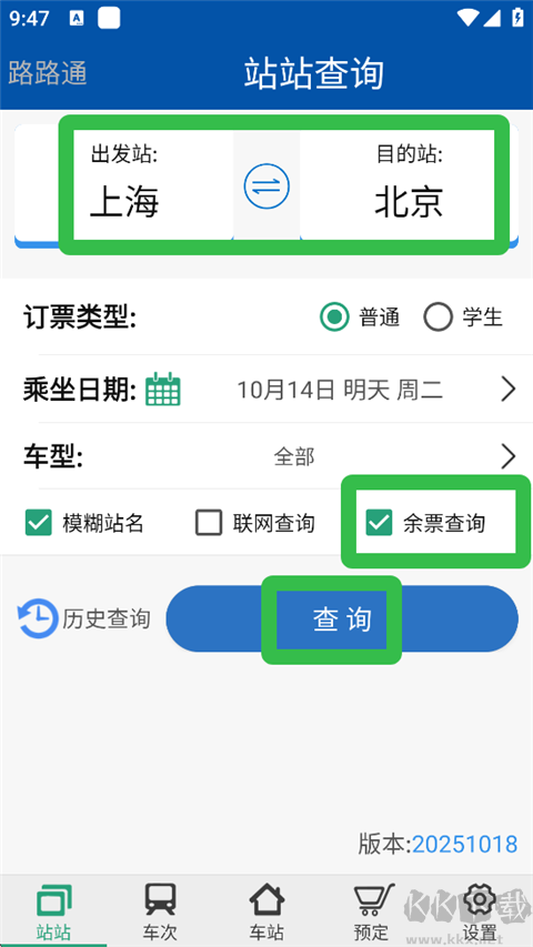 路路通app安卓版