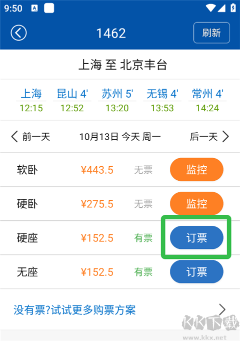 路路通app安卓版
