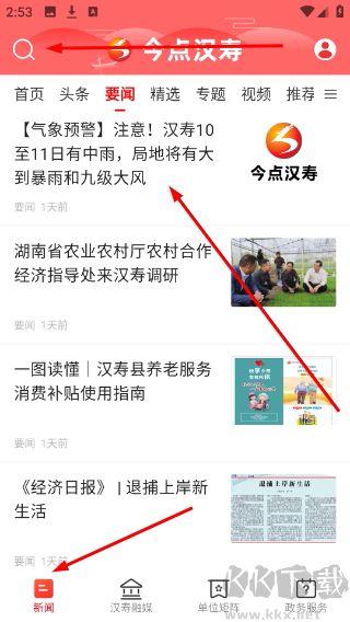 今点汉寿安卓最新版