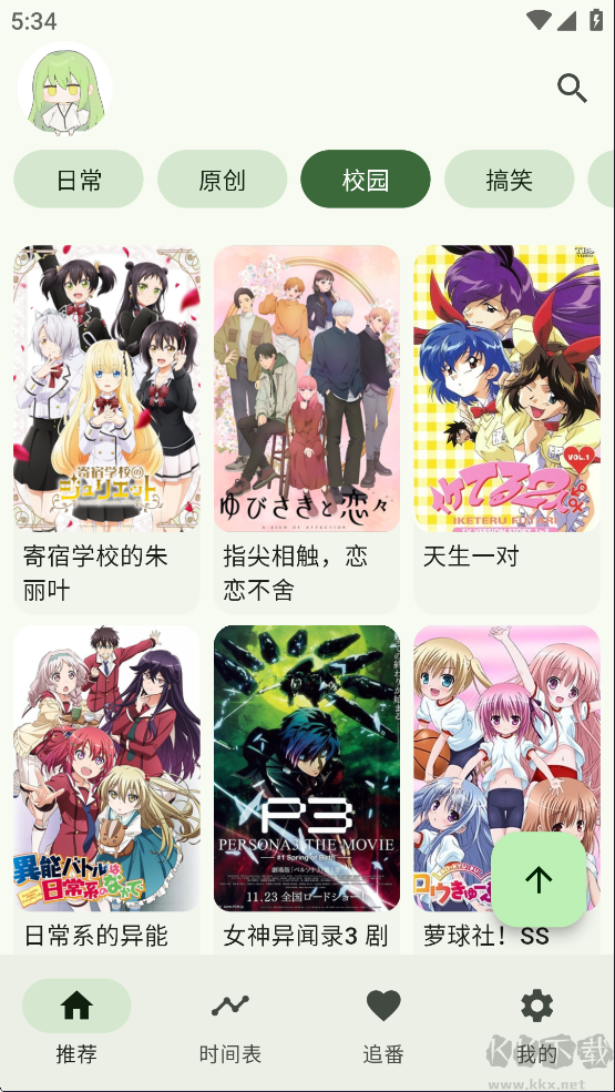 kazumi动漫app最新版