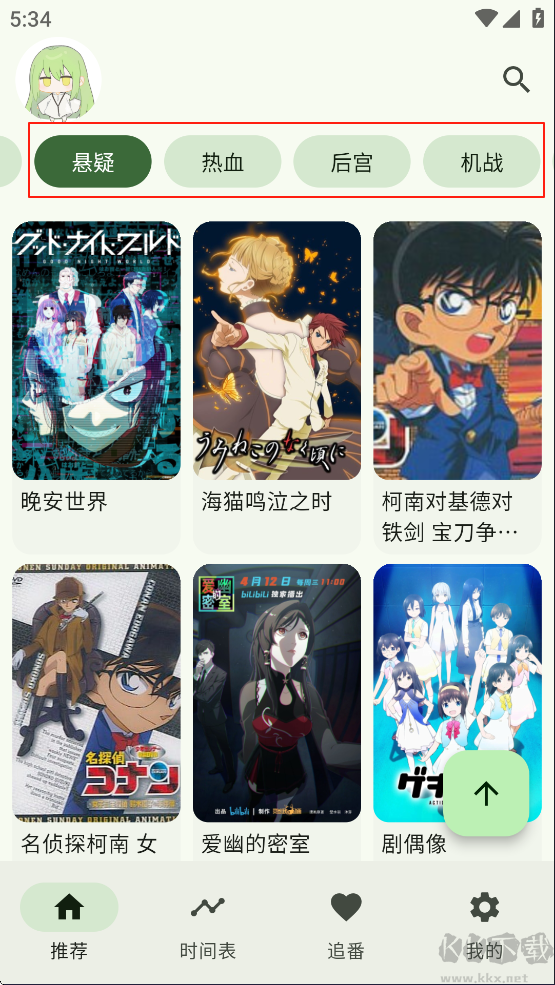 kazumi动漫app最新版