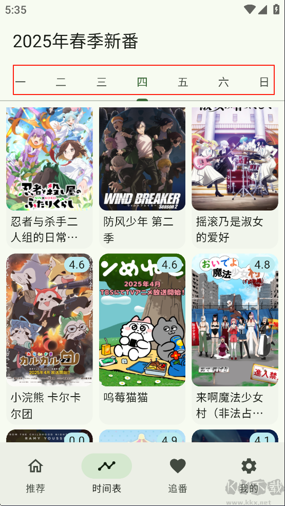 kazumi动漫app最新版