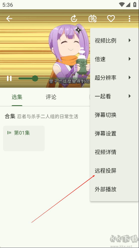 kazumi动漫app最新版