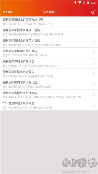 保利电影app官方版