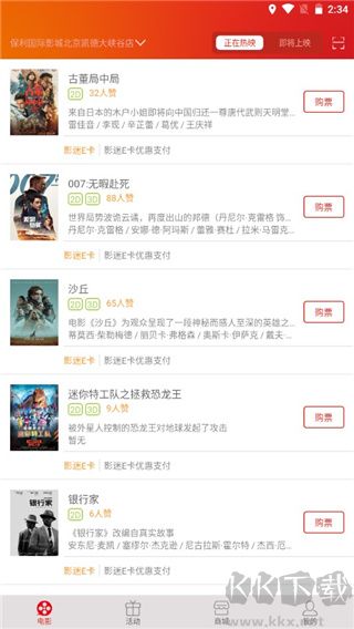 保利电影app官方版