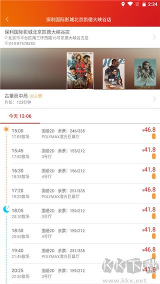 保利电影app官方版