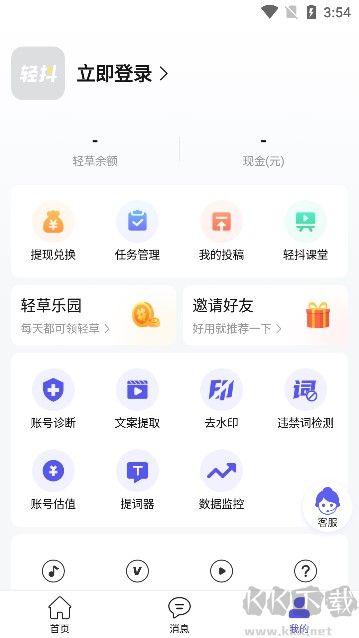 轻抖app官方版