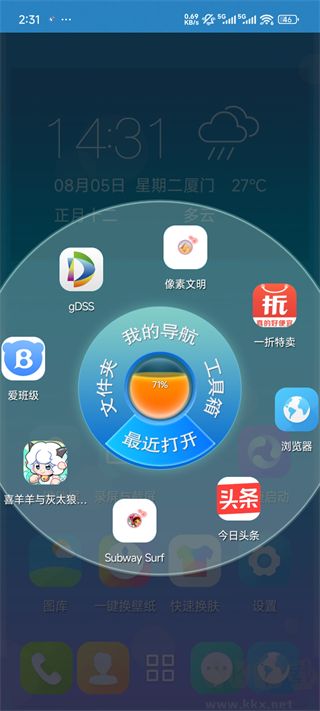 3D宝软桌面app