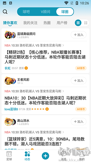 微球安卓版