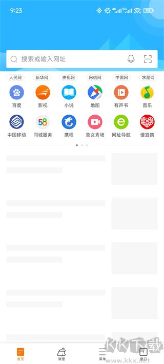 猎豹浏览器app手机版